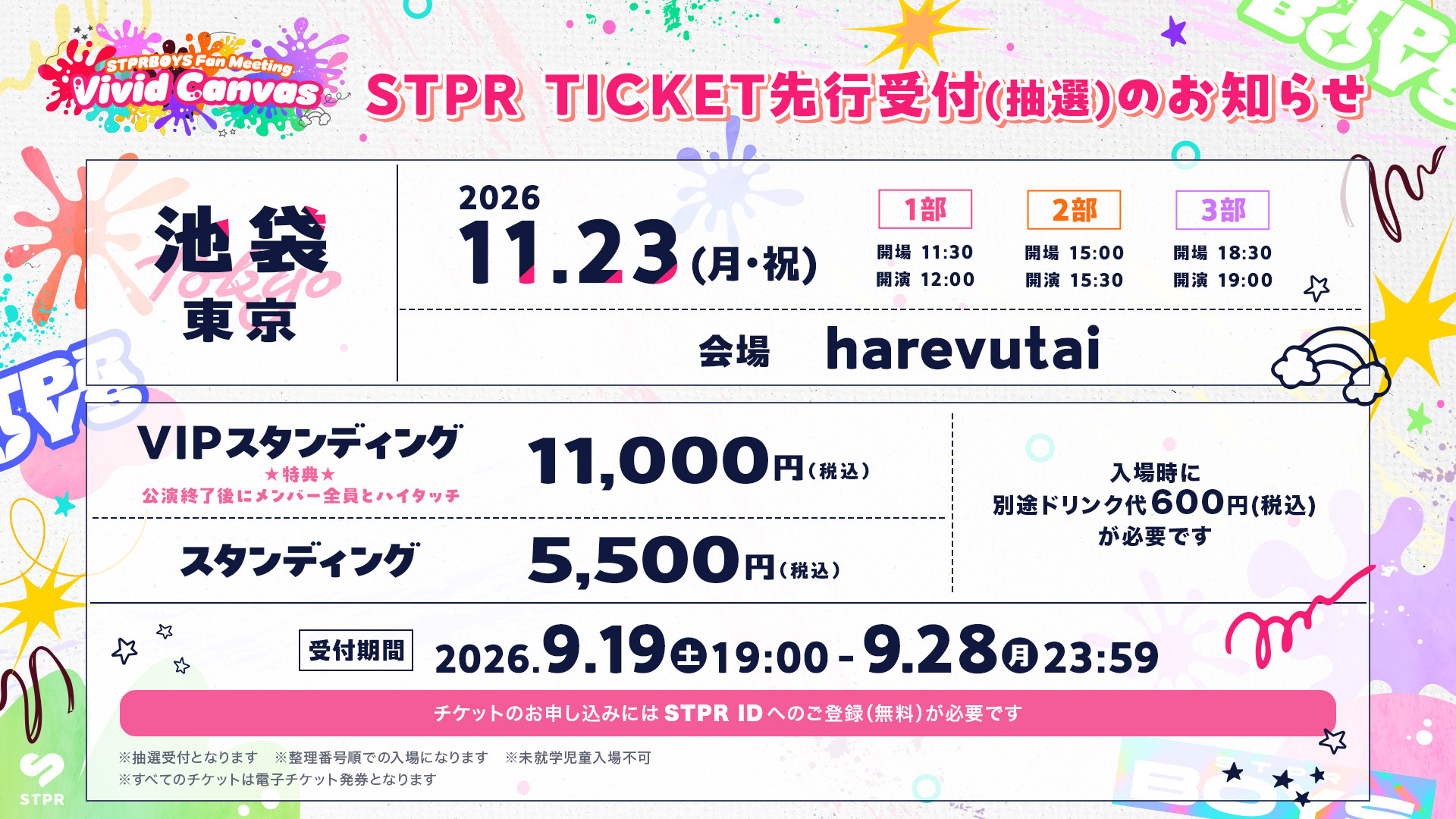 『STPRBOYS Fan Meeting 〜Vivid Canvas〜』9月19日(土)19:00より、STPR TICKET先行受付(抽選)スタート！