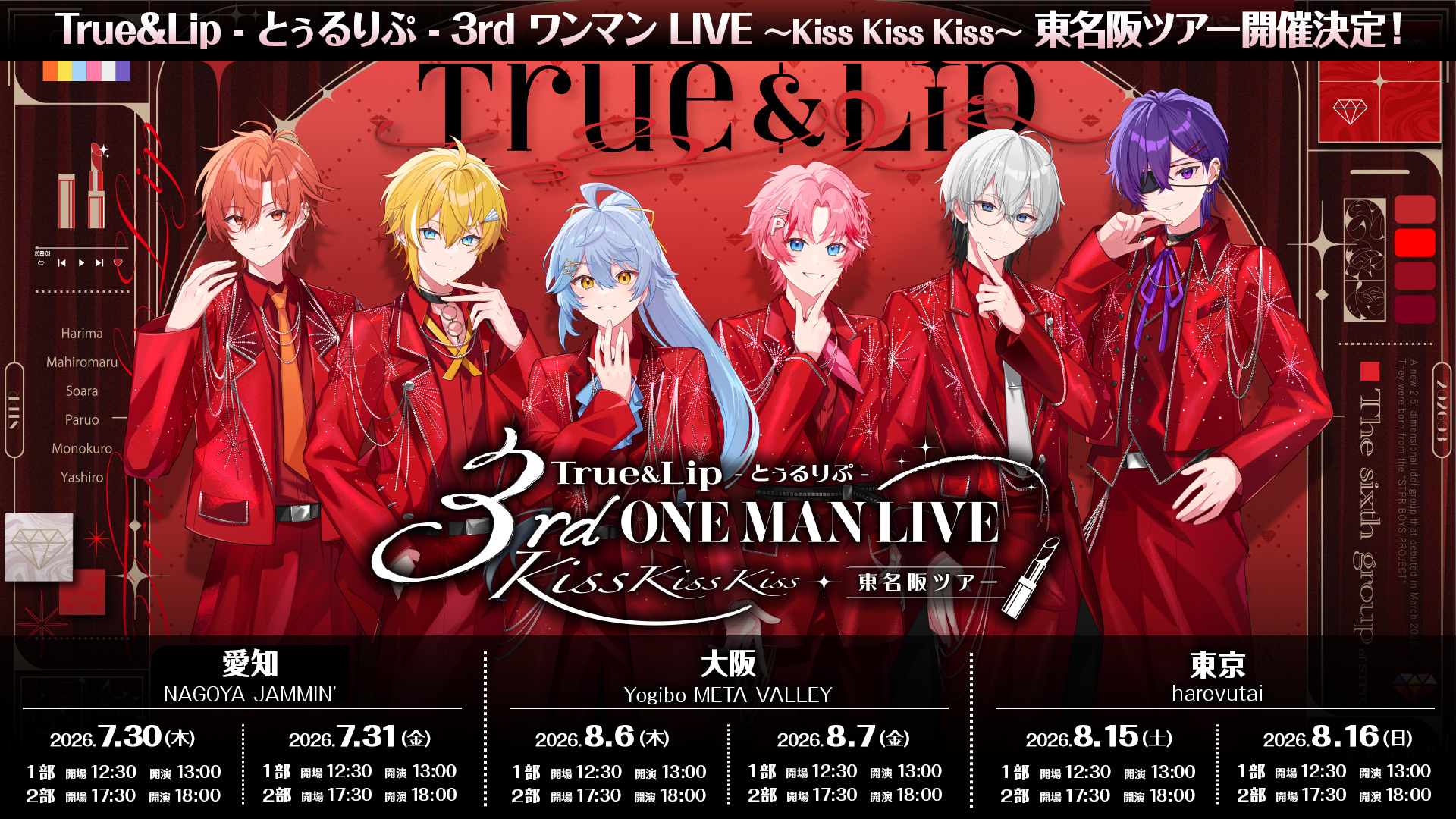すとふぇす アプグレ 29日 EVENT/LIVE｜STPR公式サイト