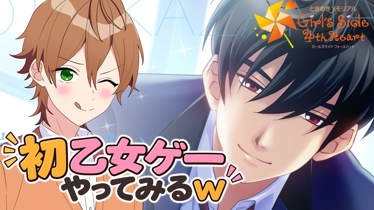 【ときメモ】初ガチ乙女ゲームでモテる男を勉強するわW【ジェル / すとぷり】STPR