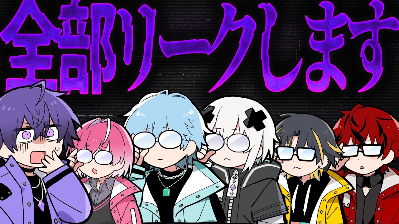 めておらの今後について全部リークしちゃいます。【※録画は残りません。】