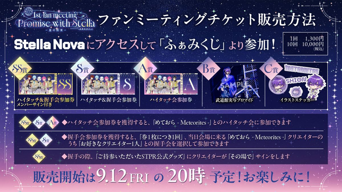 1st fan meeting Promise with Stella -星の約束- in 大阪