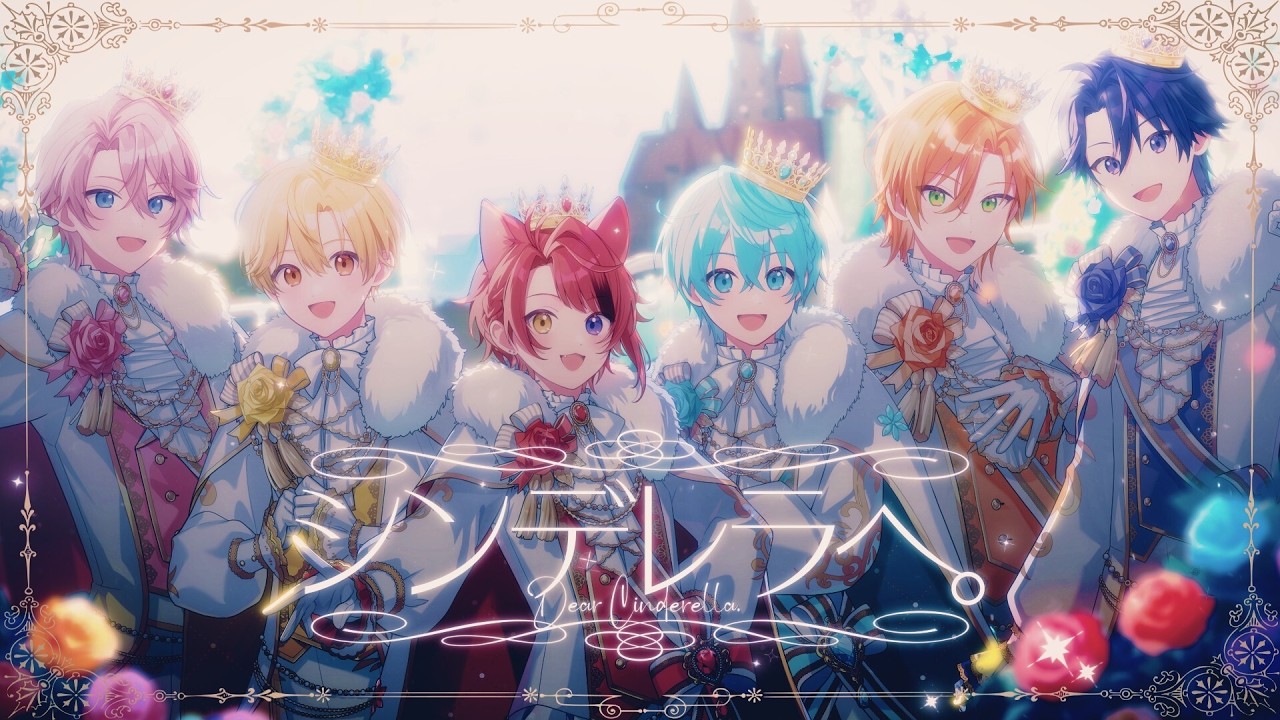 【結成１０周年記念】シンデレラへ。／ すとぷり Music Video