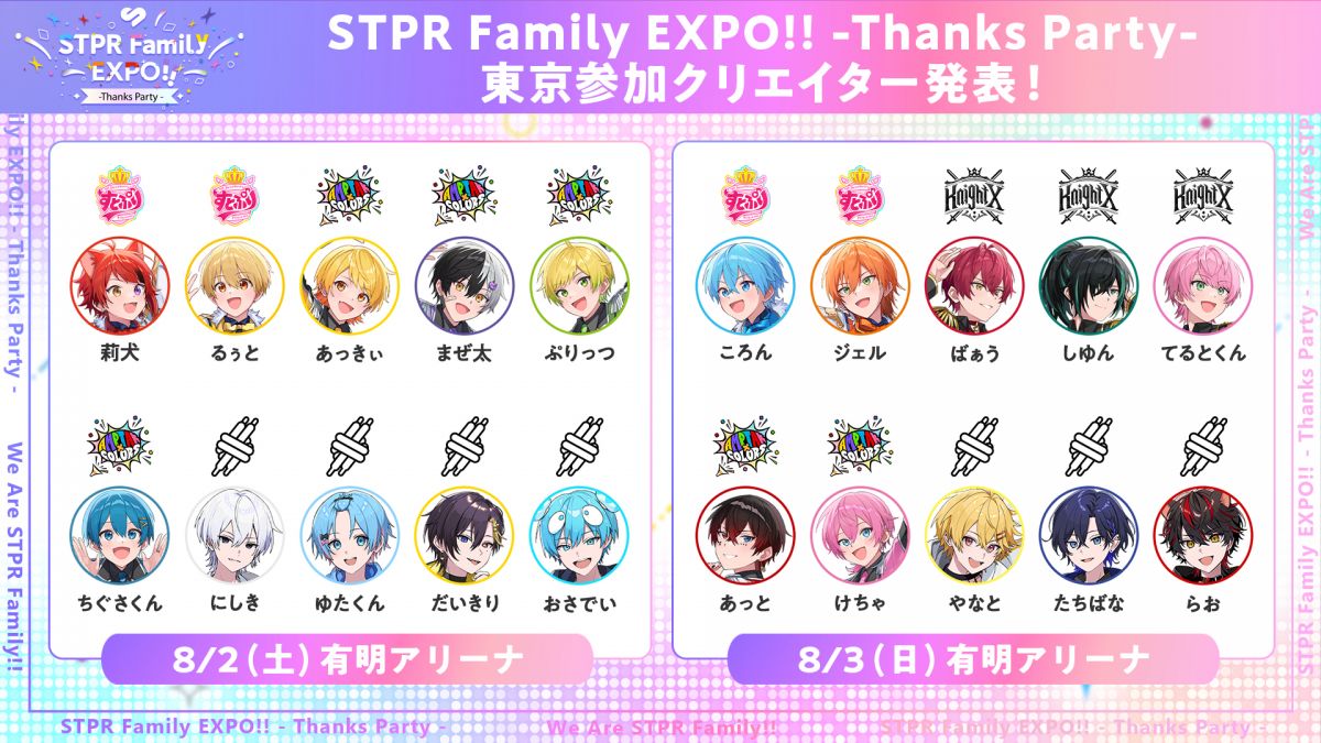 STPR Family EXPO!! -Thanks Party- in 東京