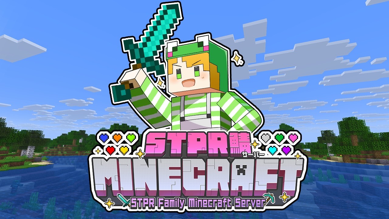 【STPR鯖マイクラ】ひとりでエンドラ、しばくゾ【ぷりっつ／AMPTAK／STPR】