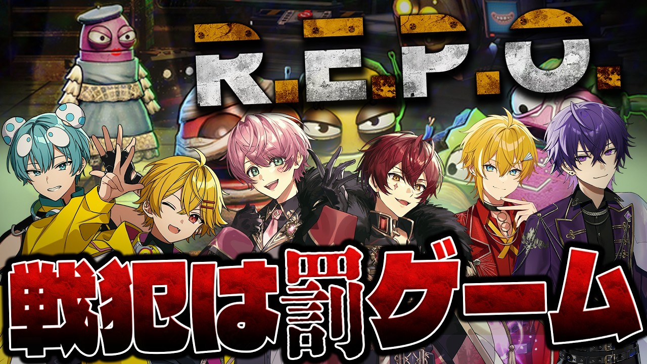【REPO】戦犯はマジの罰ゲームしてもらいます【ばぁう／騎士X】