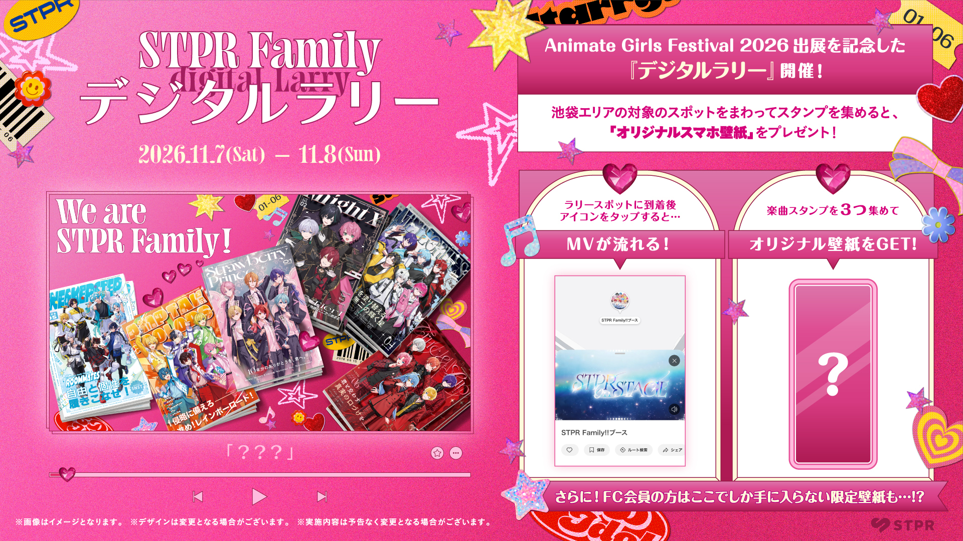 [AGF2026]デジタルラリーの特典壁紙を先行公開！