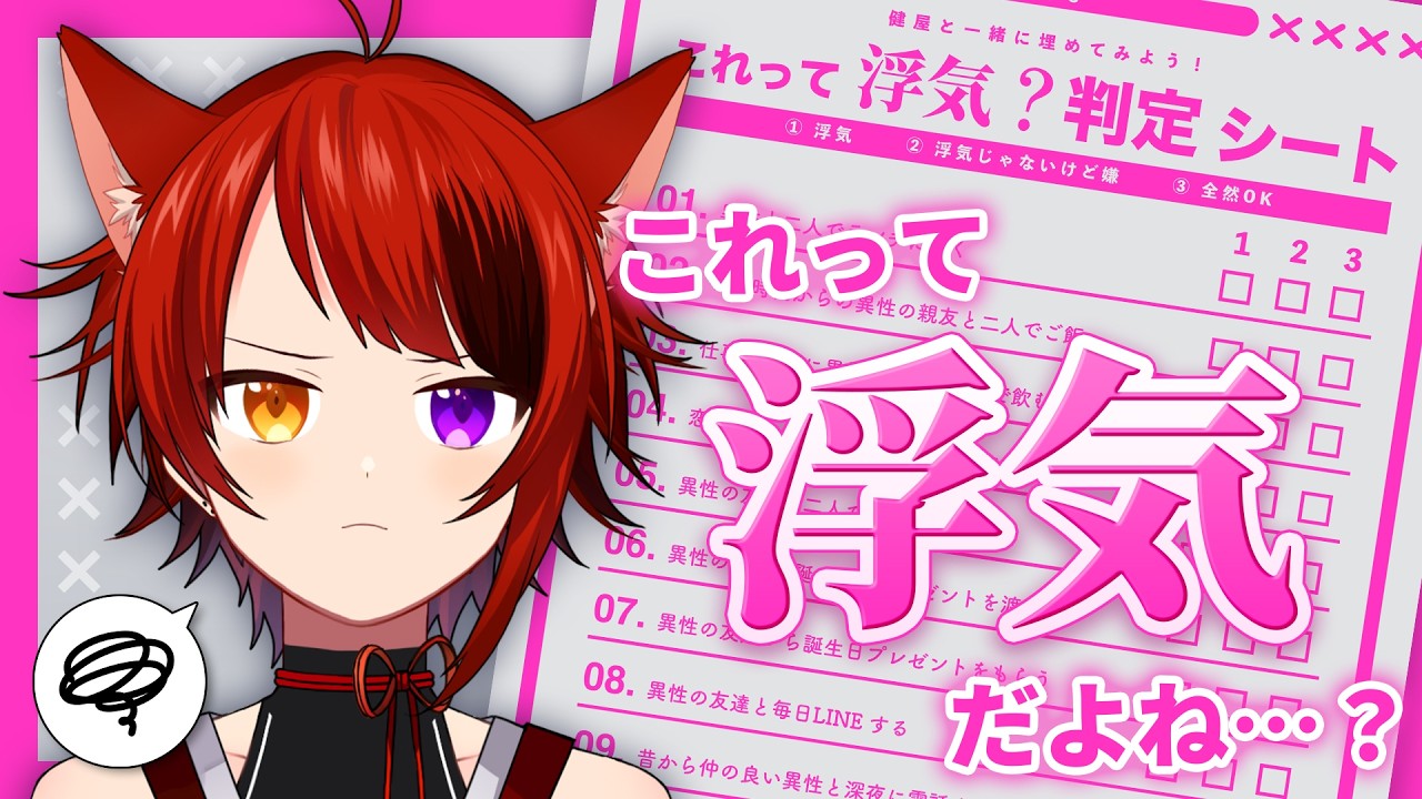 【浮気判定シート】どこからが浮気なんだって話【莉犬／STPR】