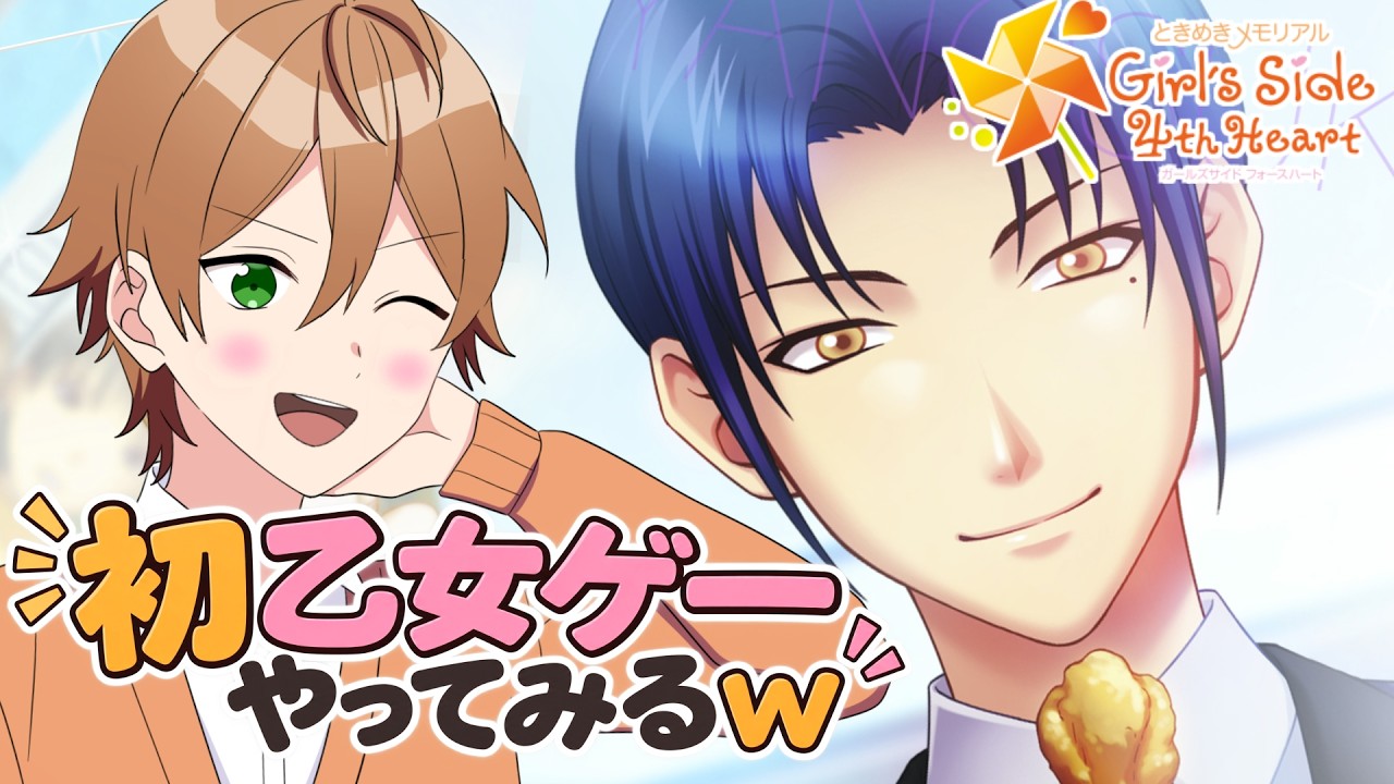 【ときメモ】初ガチ乙女ゲームでモテる男を勉強するわW②【ジェル / すとぷり】STPR