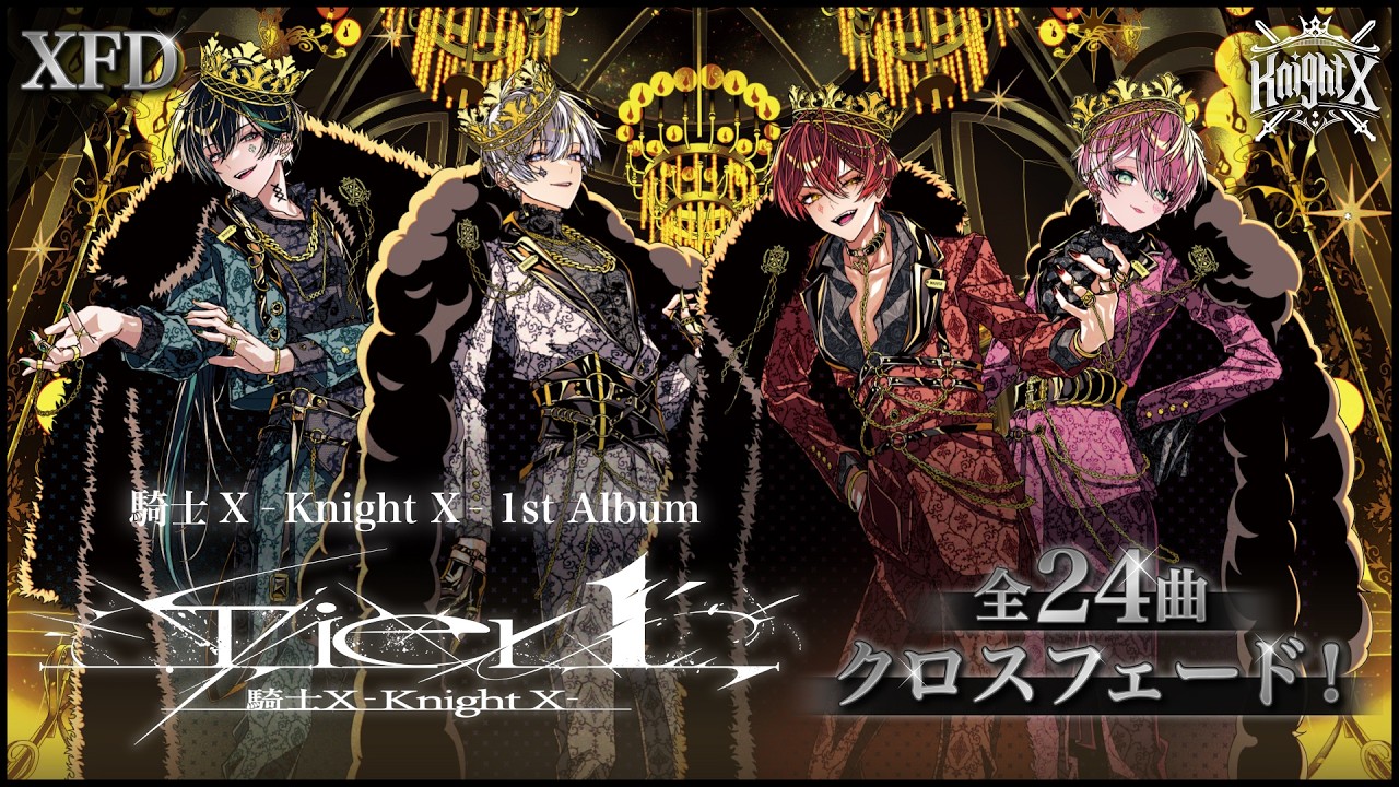 【XFD】 Tier１ ／ 騎士X - Knight X - 【1st Album視聴動画】