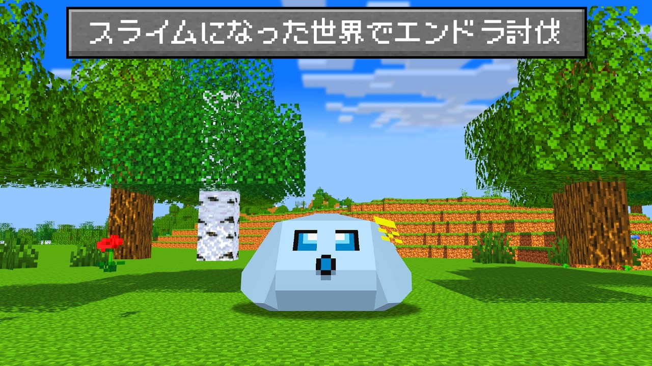 【マイクラ】スライムになった世界でエンドラ討伐!!【AMPTAKxCOLORS】【アンプタック】