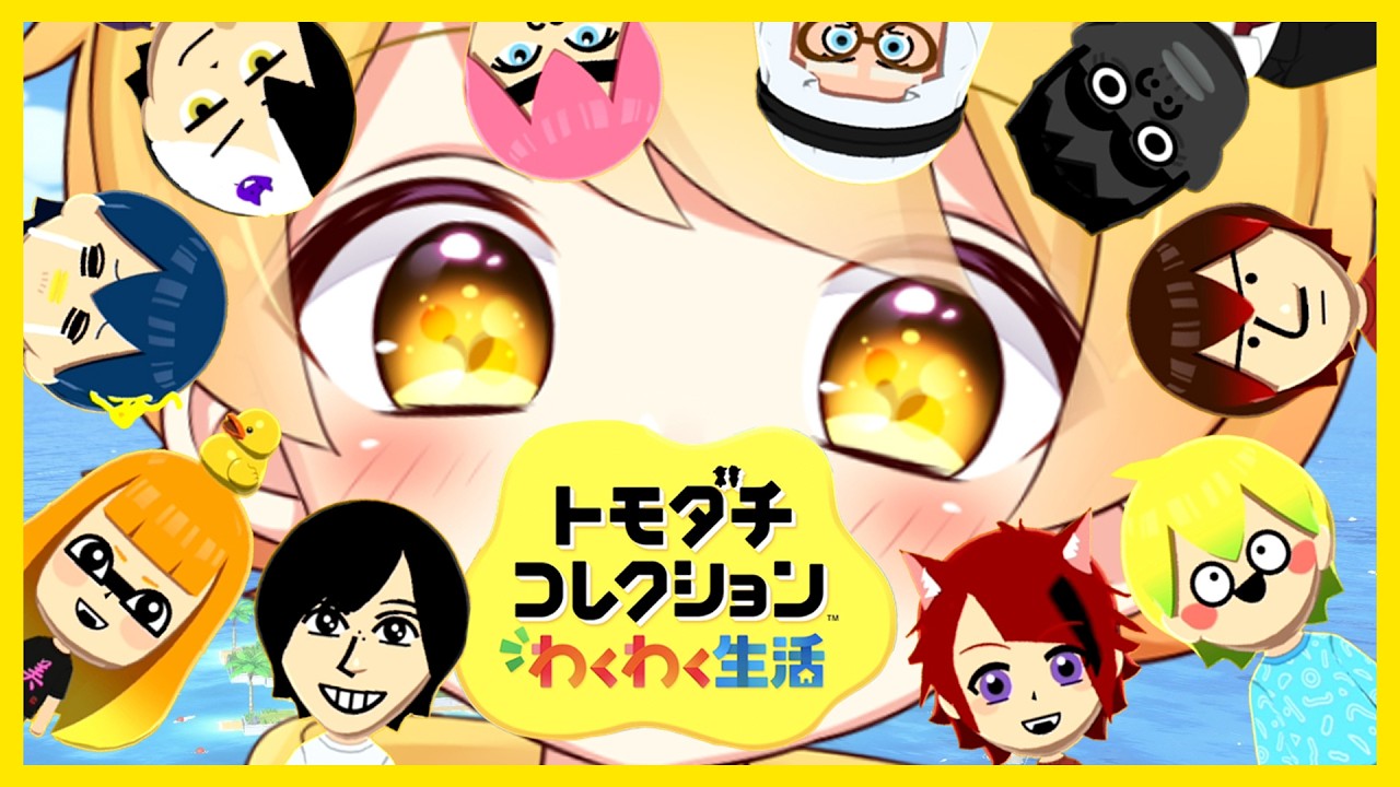 【トモダチコレクション わくわく生活】さ て 今 日 も や ば い 島 作 る【STPR/AMPTAK】【からつけあっきぃ】