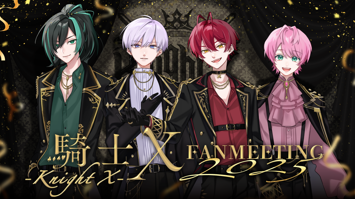 騎士X - Knight X - FANMEETING 2025 in 東京