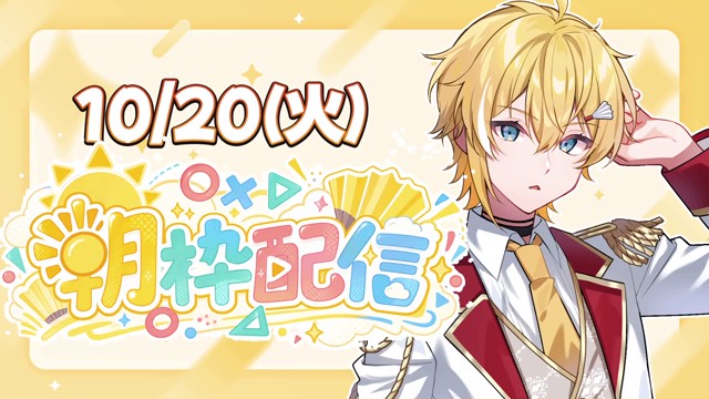 朝はここ！初見さん◎