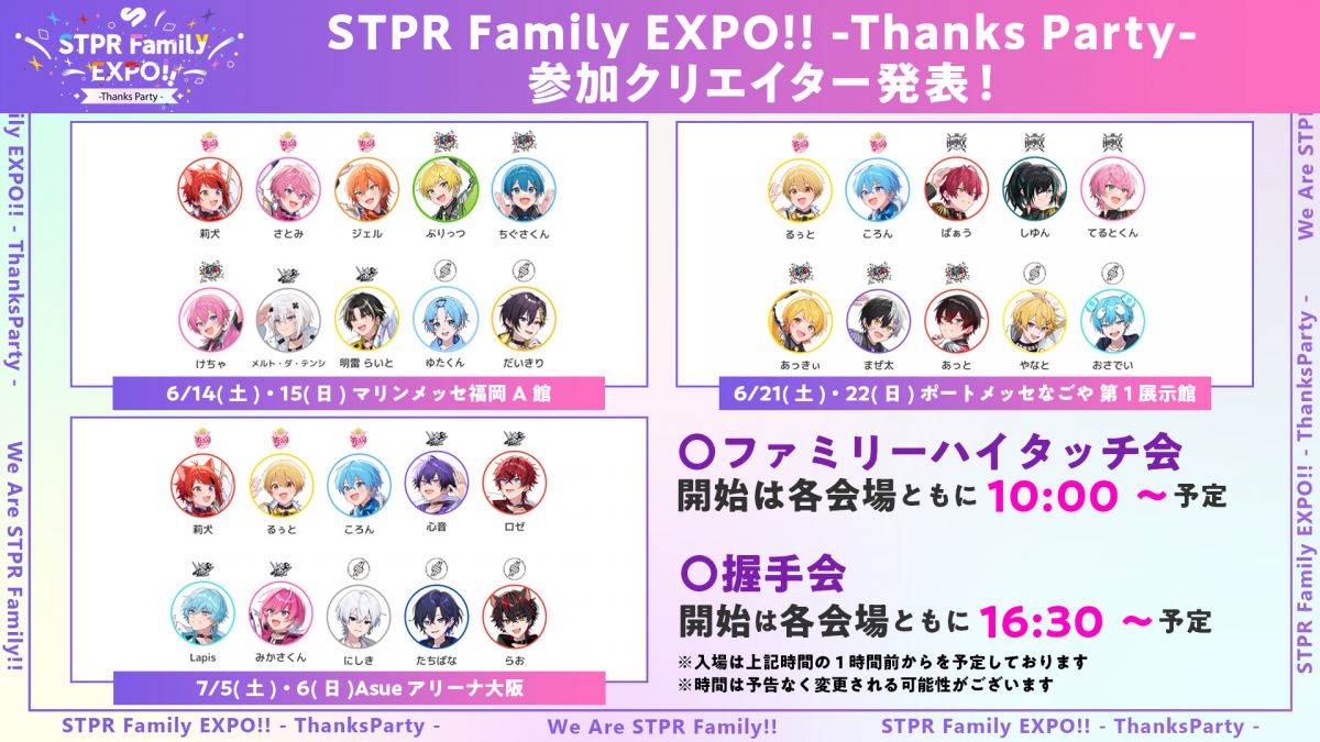 STPR Family EXPO!! -Thanks Party- in 福岡