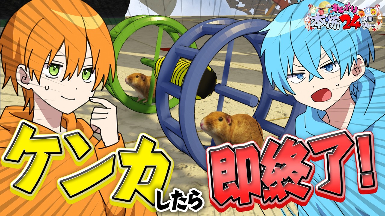 【コラボ配信】同級生とケンカしたら即終了の協力ゲームするぞＷＷＷ【#すとぷり本怖24h】【ジェル×ころん／すとぷり】