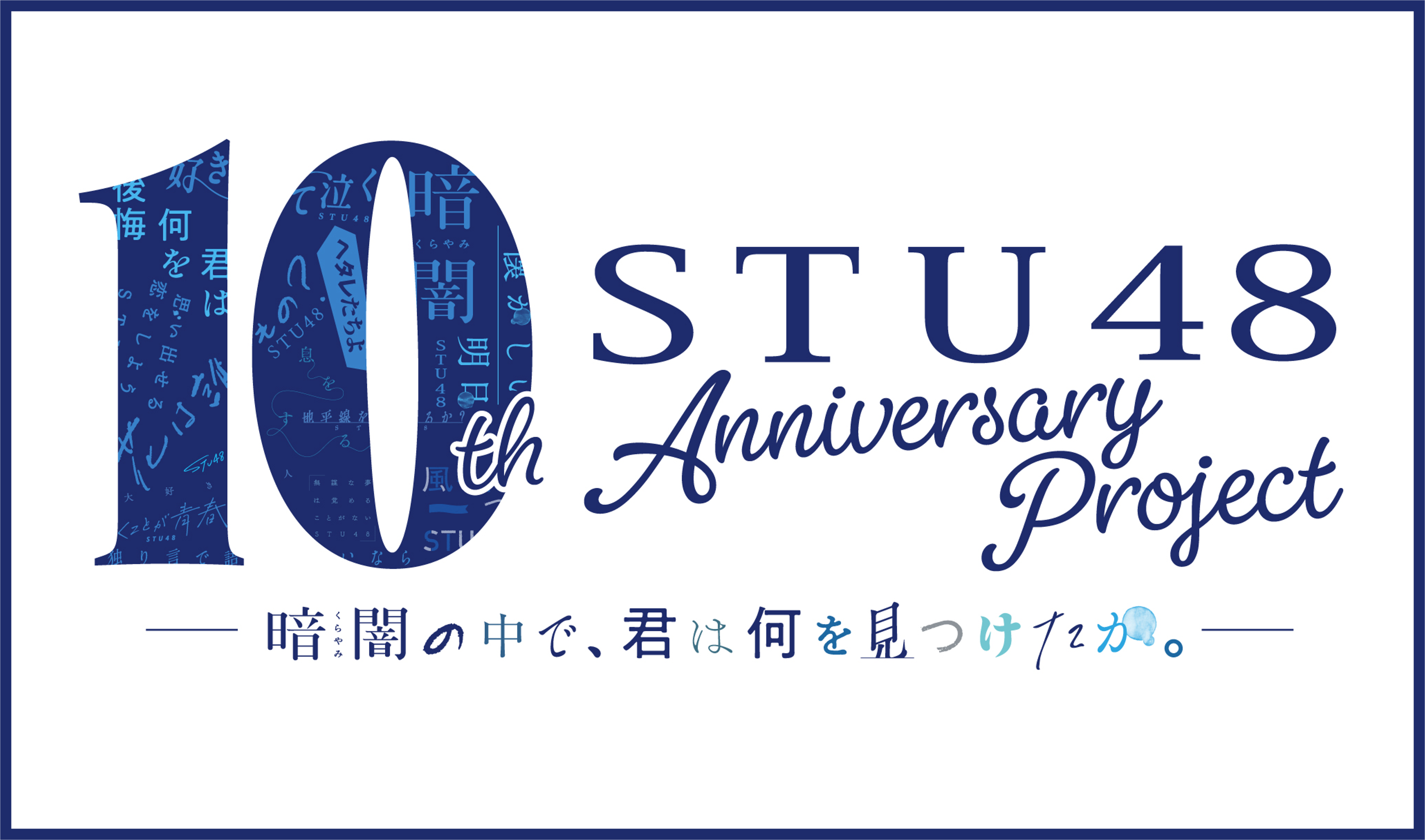10周年特設ページ