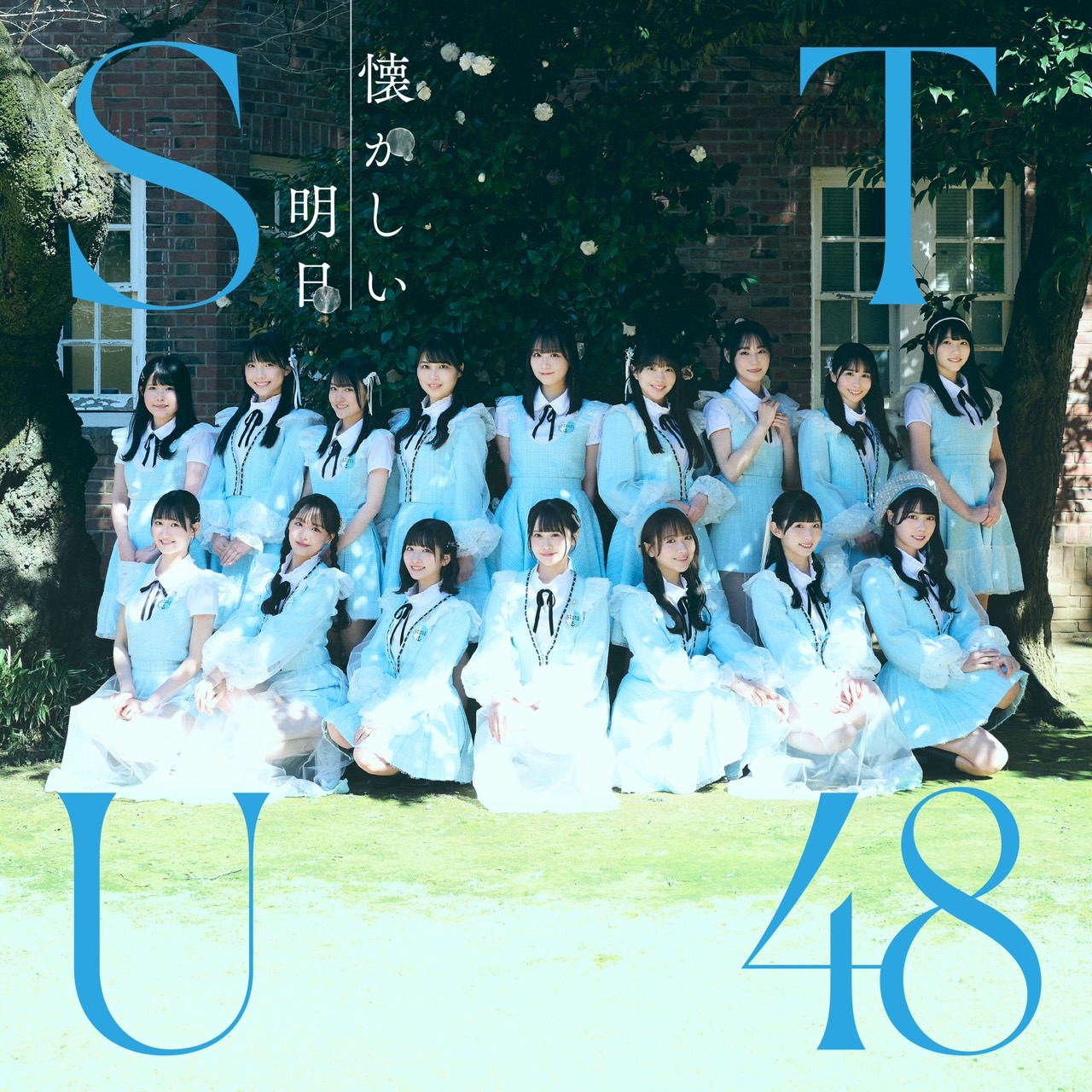 STU48 1stアルバム「懐かしい明日」＜Type B＞