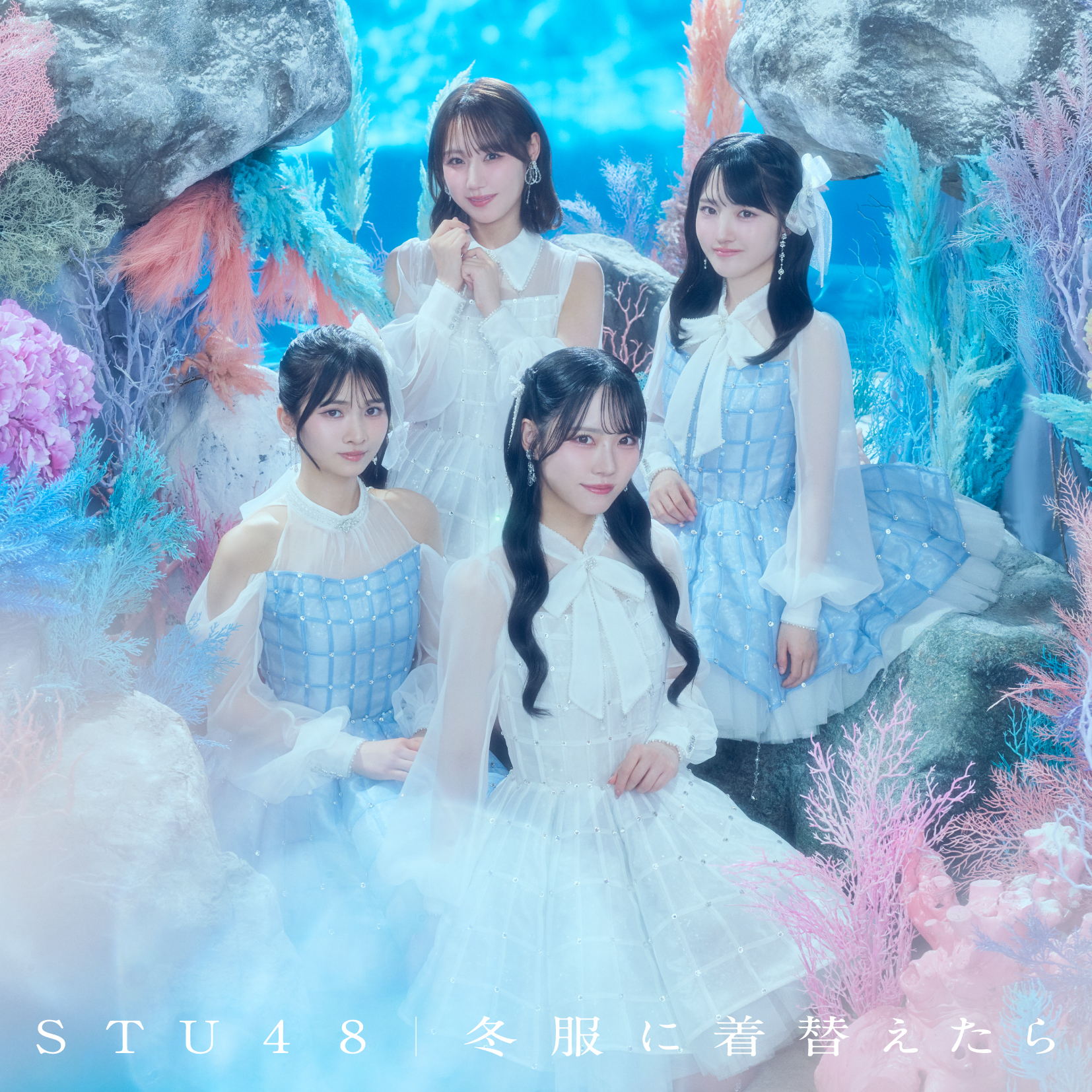 STU48 14thシングル「冬服に着替えたら」【通常盤 Type B】