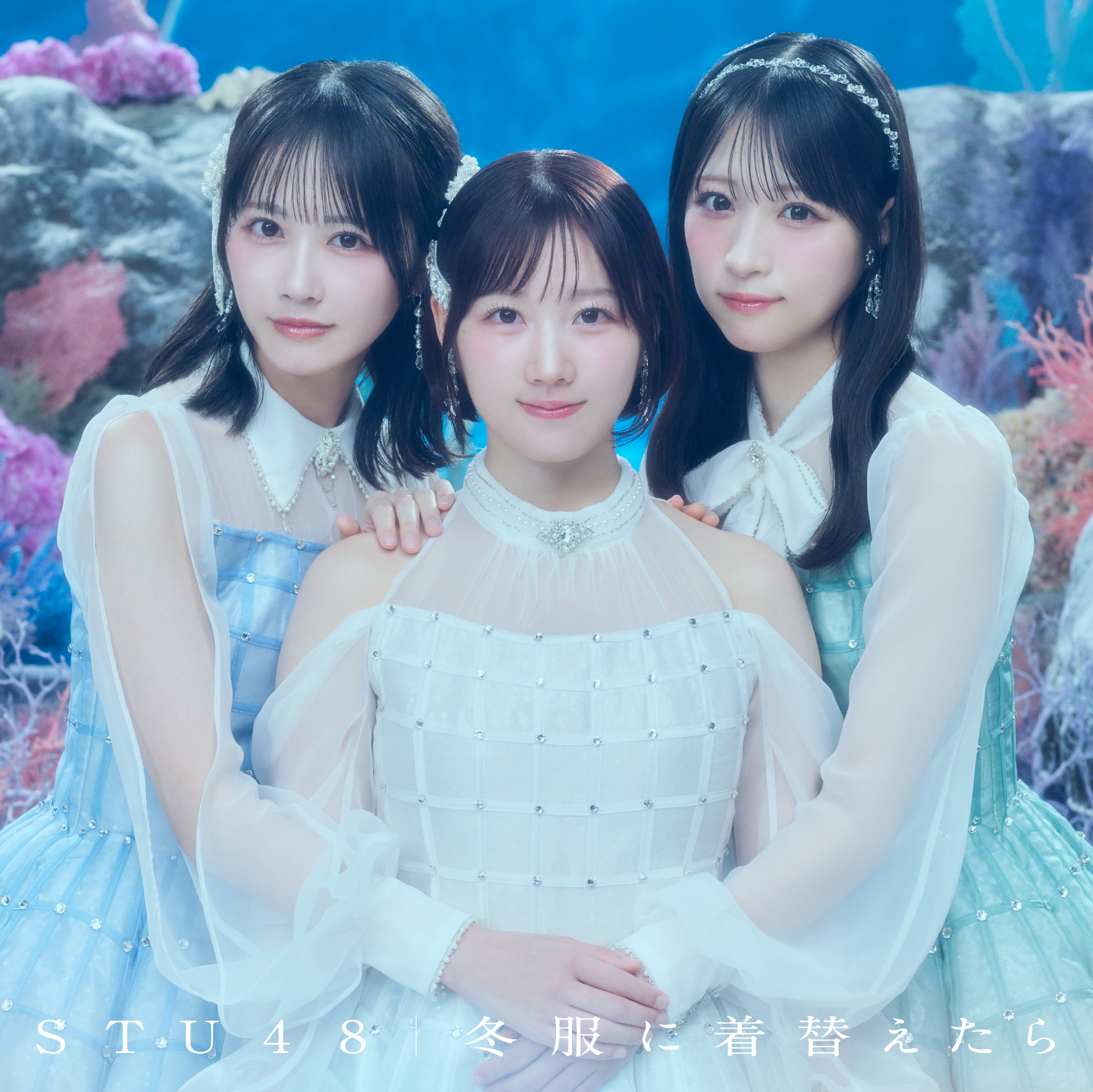 STU48 14thシングル「冬服に着替えたら」【通常盤 Type A】