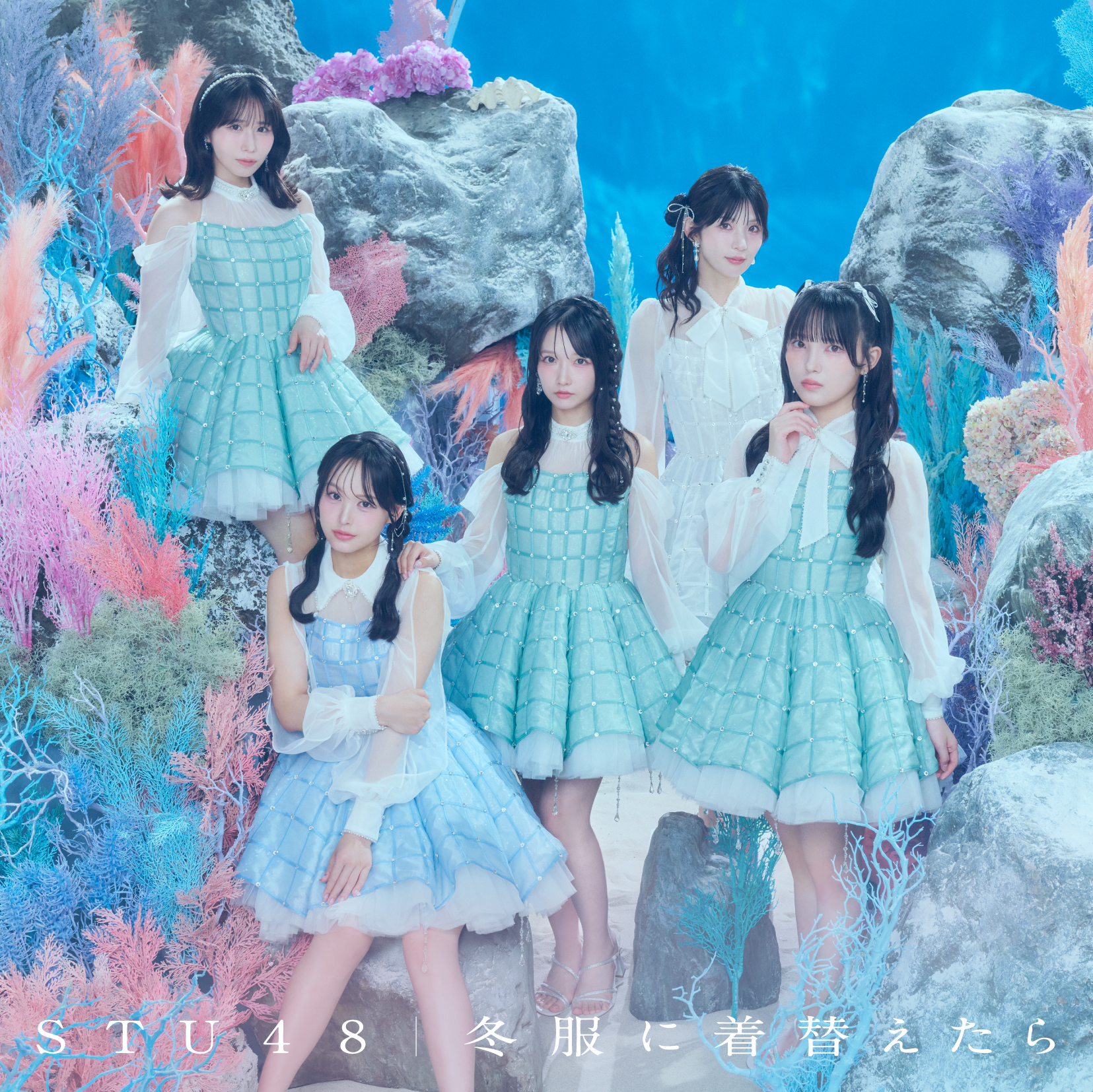 STU48 14thシングル「冬服に着替えたら」【初回限定盤 Type B】