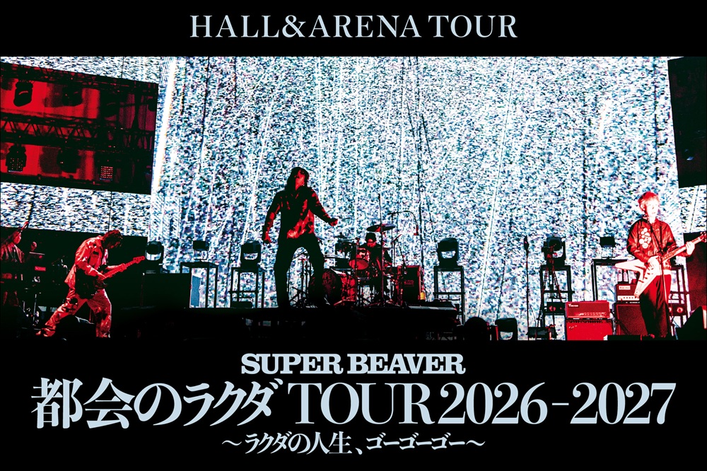 ホール＆アリーナツアー2026-2027