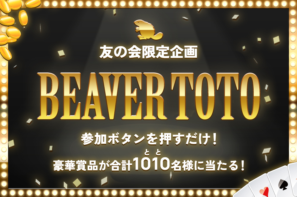 BEAVER TOTO
