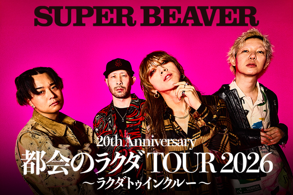 アリーナツアー2026