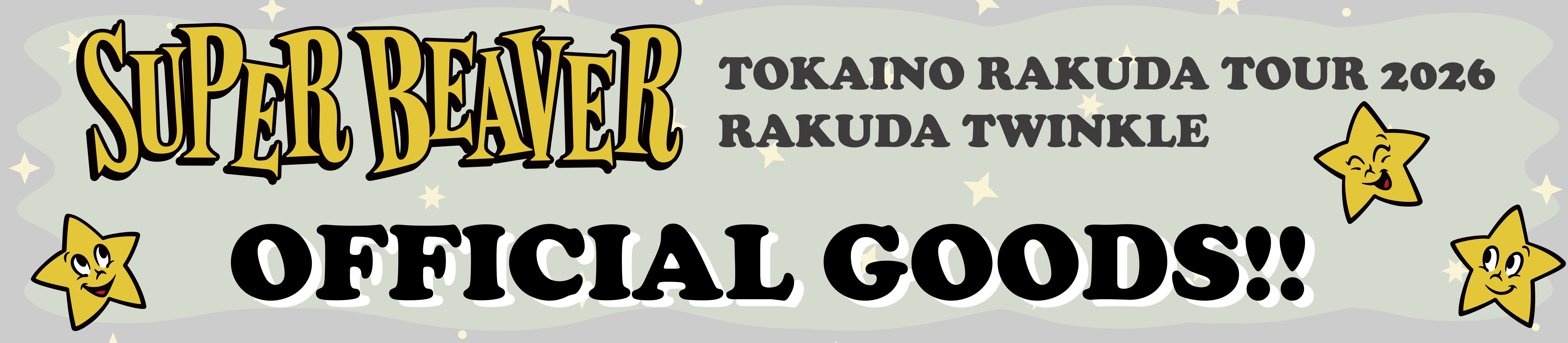 アリーナツアーグッズ