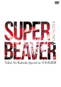 LIVE VIDEO 3 Tokai No Rakuda Special at 日本武道館