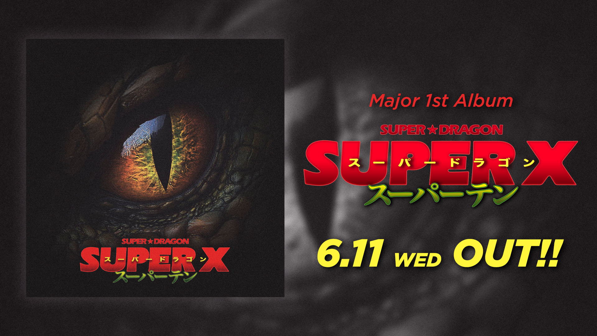 SUPER★DRAGON Major 1st Album「SUPER X」