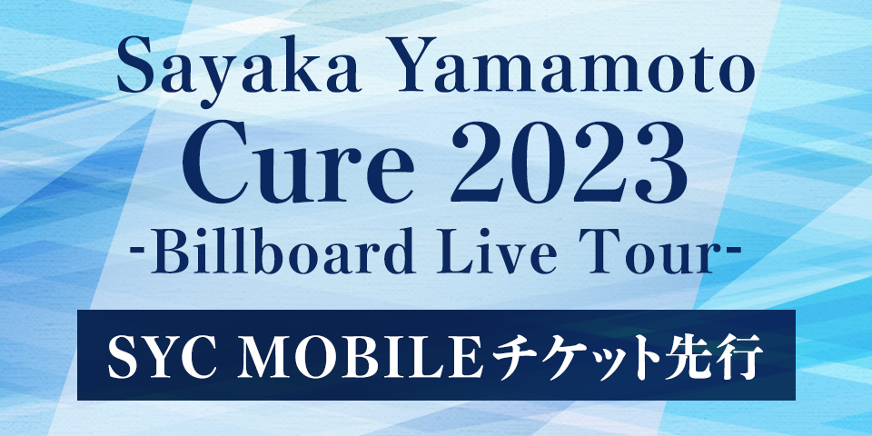 『Sayaka Yamamoto Cure 2023 -Billboard Live Tour- 』SYC MOBILE会員先行受付