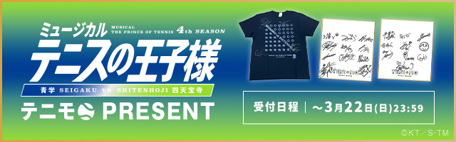 4th四天宝寺 プレゼントキャンペーン