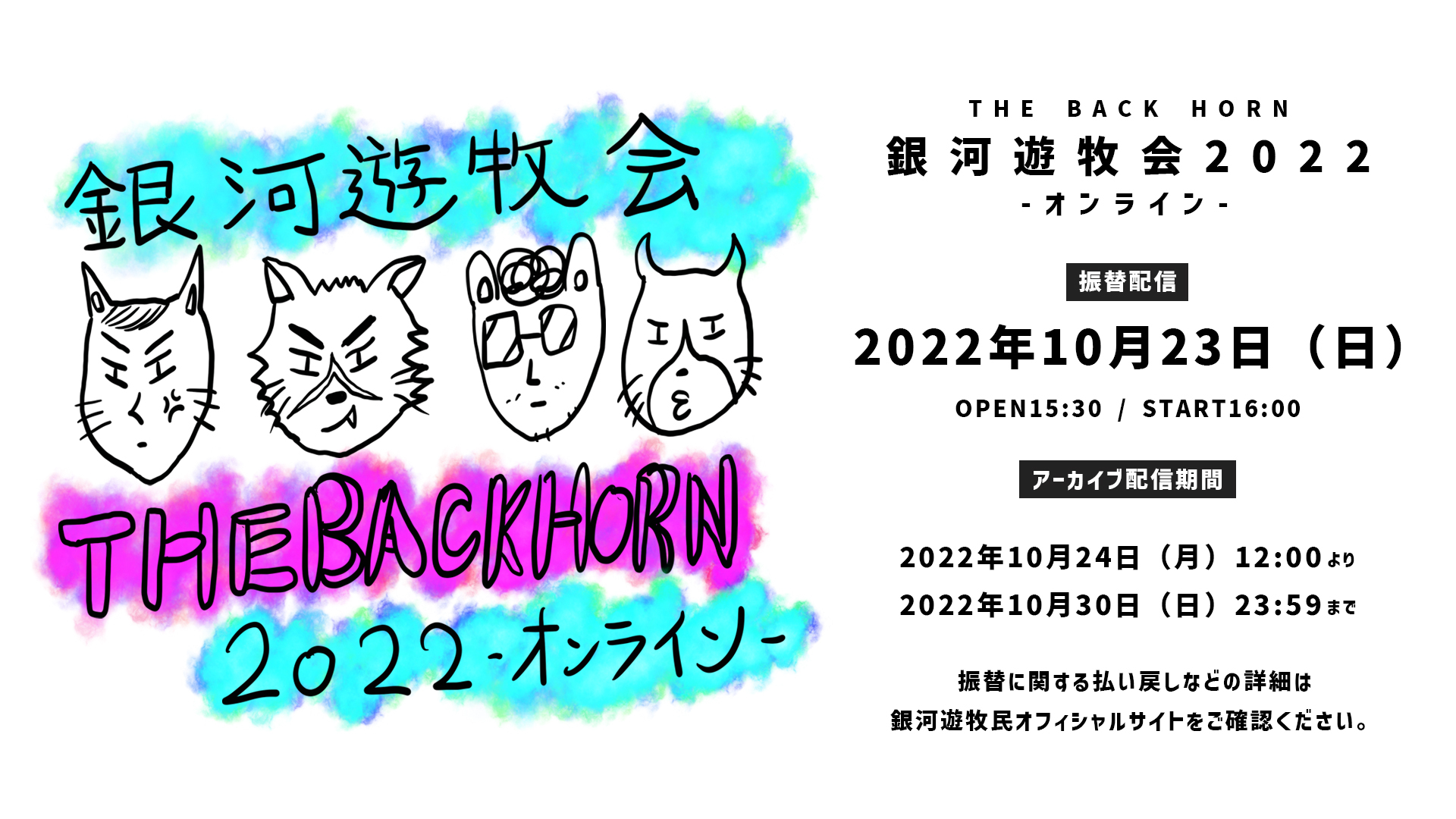 The Back Horn Club 銀河遊牧民