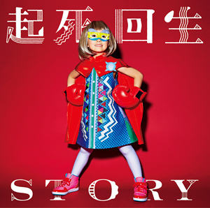 1st Single 「起死回生STORY」