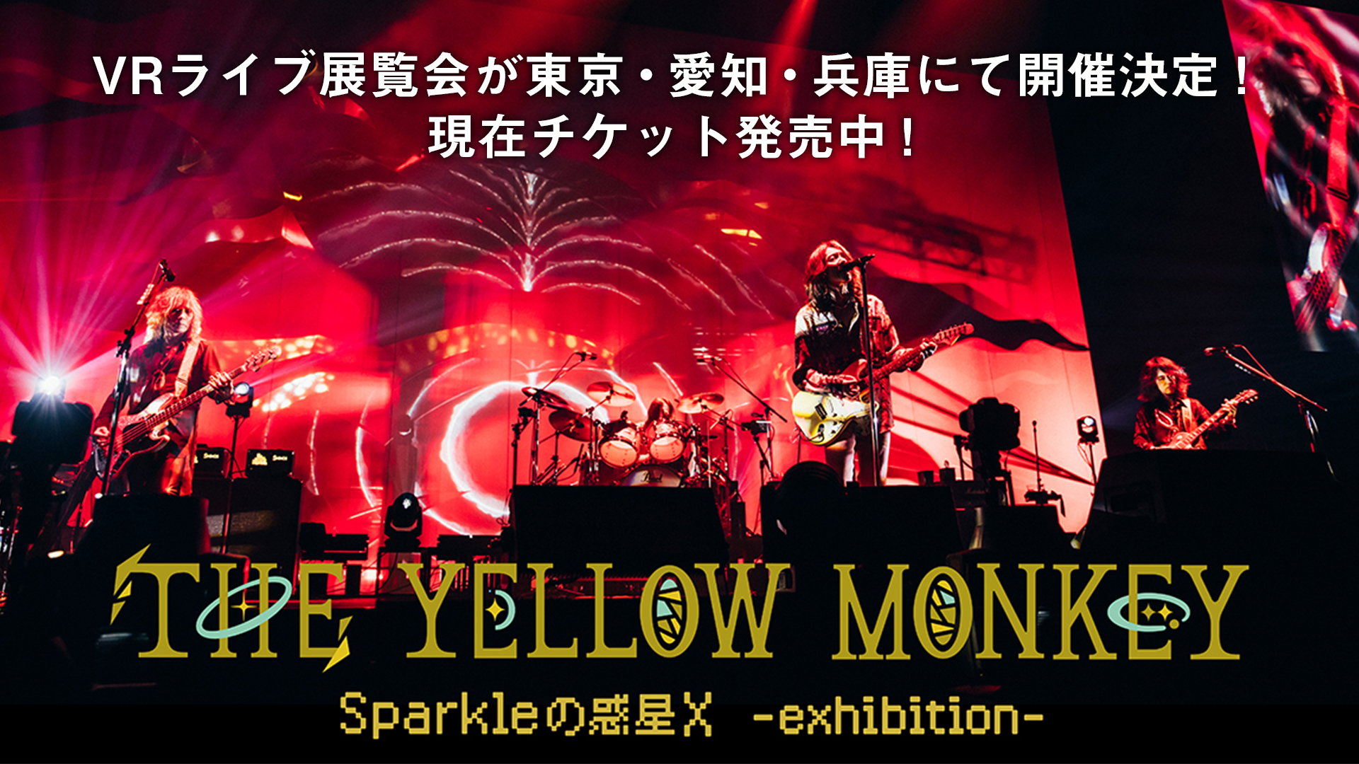 VRライブ展覧会開催決定！