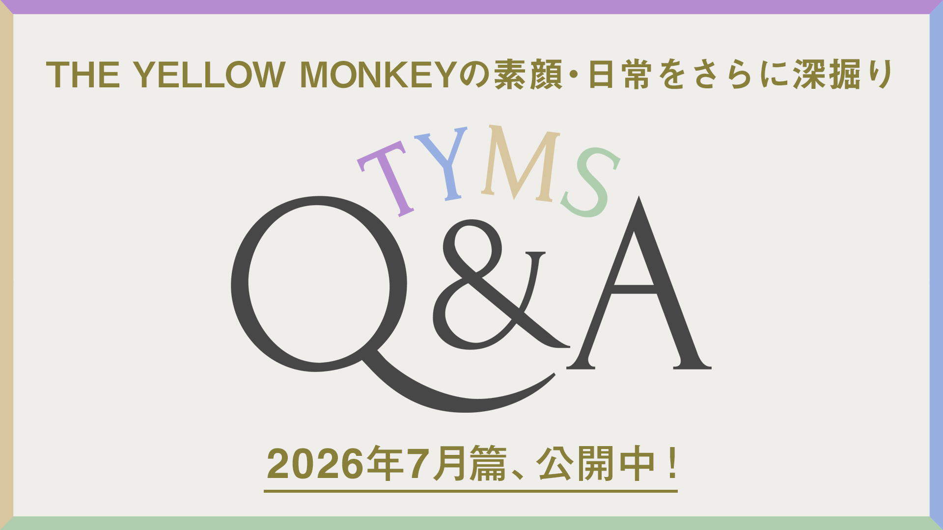 TYMSQ&A7月篇公開中！