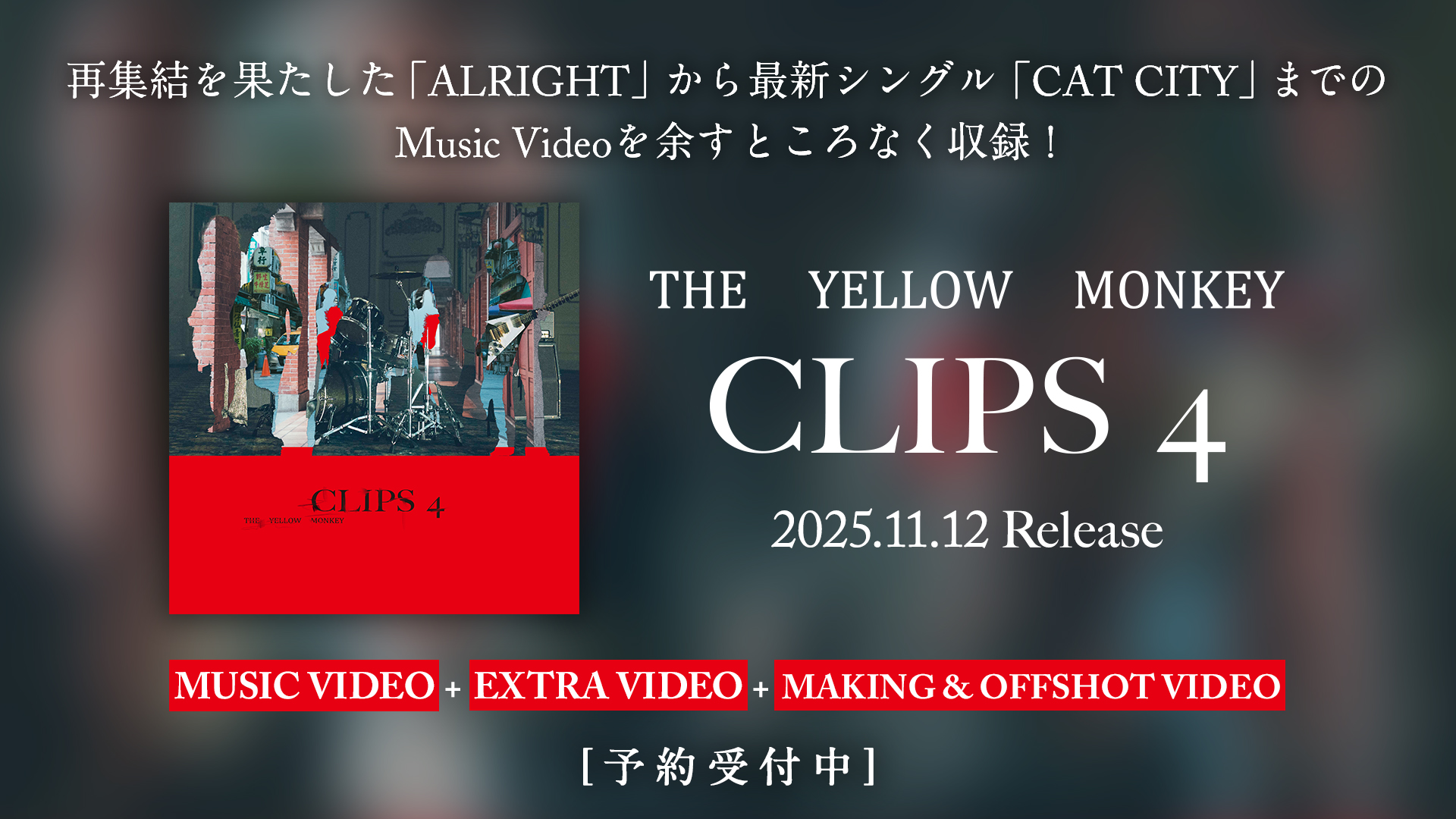 ミュージッククリップ集「CLIPS 4」発売決定！