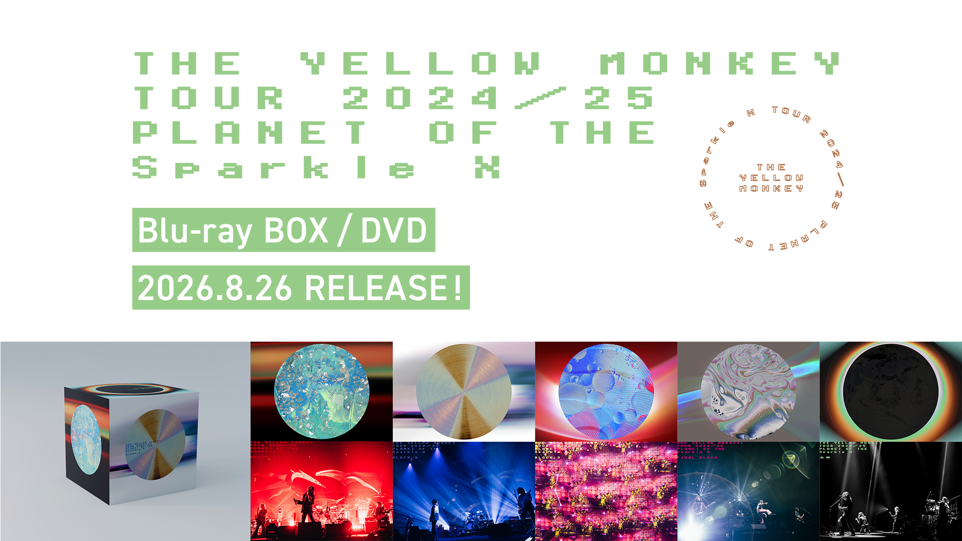 「TOUR 2024/25 Sparkleの惑星X」ライブ映像作品が2026年8月26日発売決定！