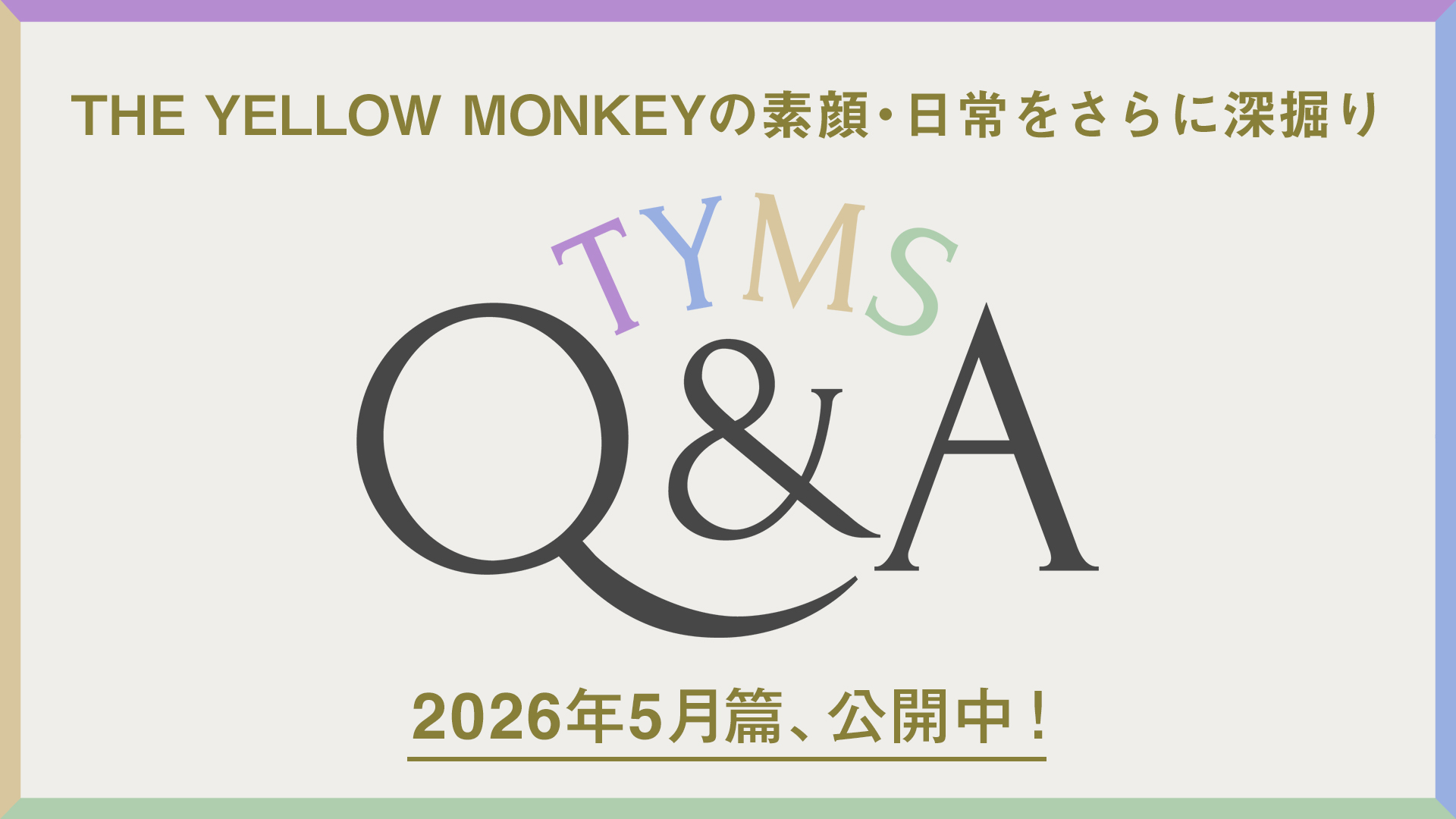TYMSQ&A5月篇公開中！