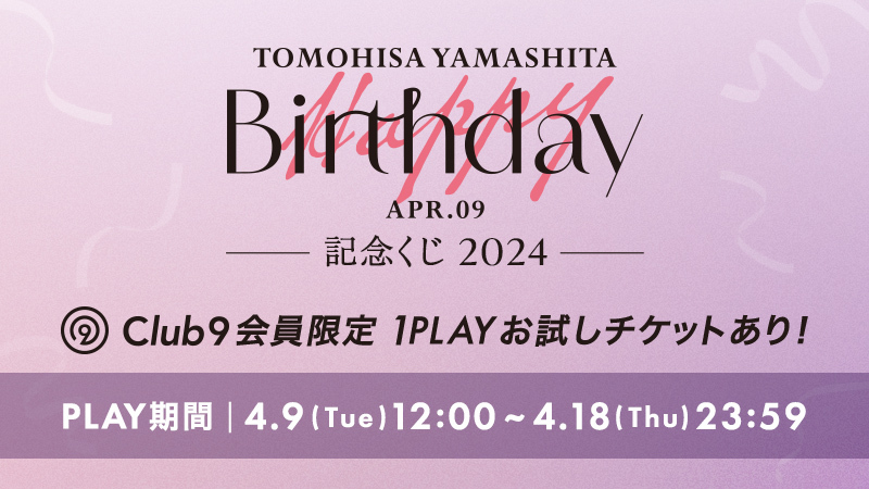 TOMOHISA YAMASHITA Birthday 記念くじ 2024