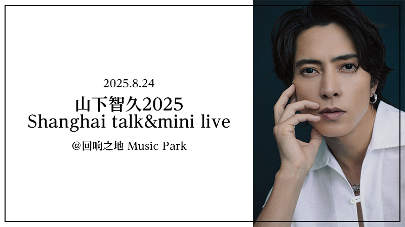Shanghai talk&mini live