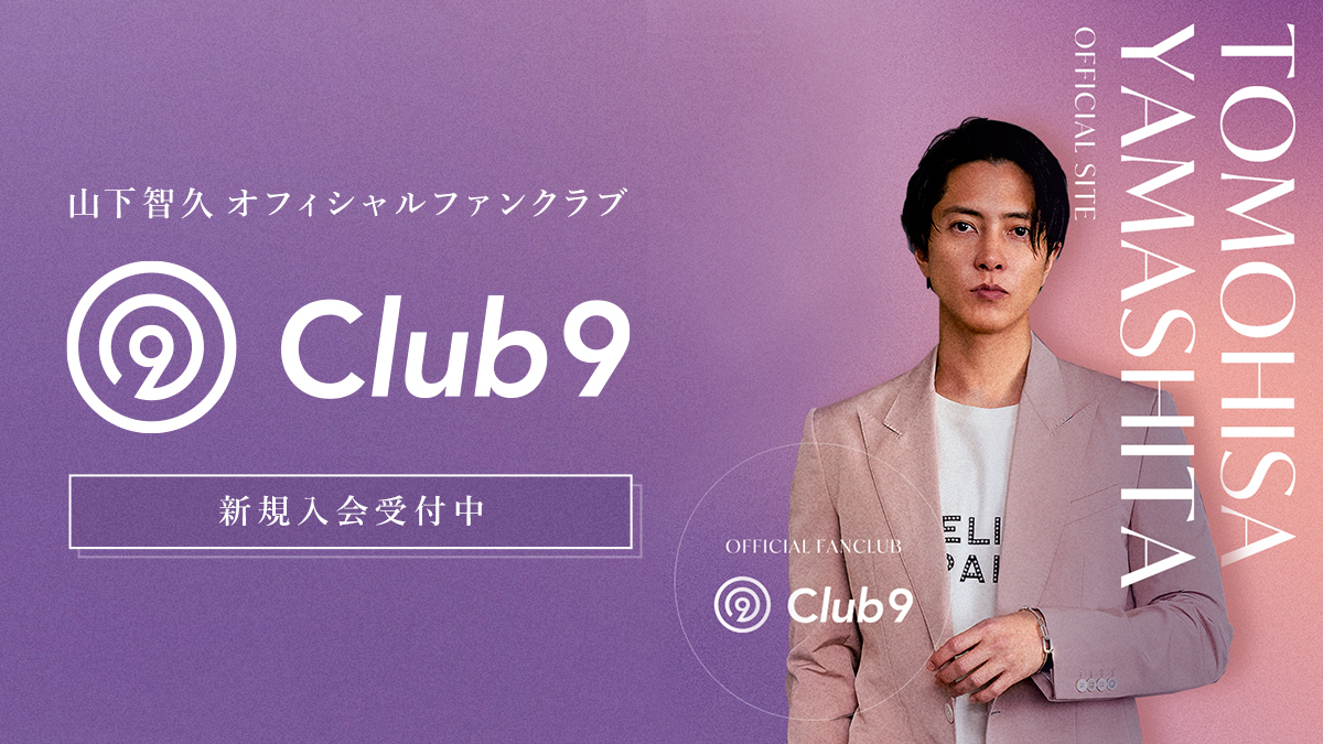 Club9 新規会員募集中