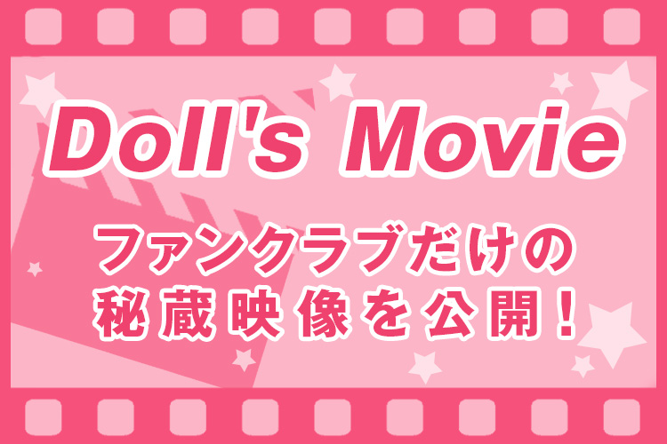 Doll's Movie