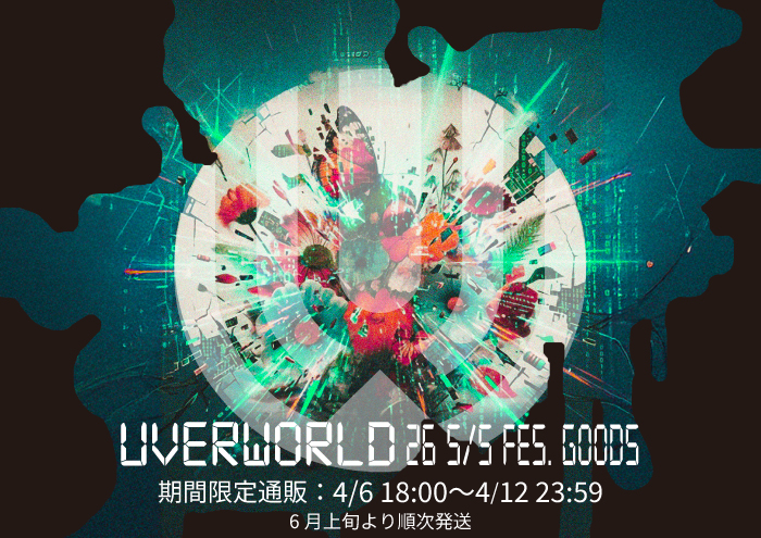 フェスグッズ事後販売