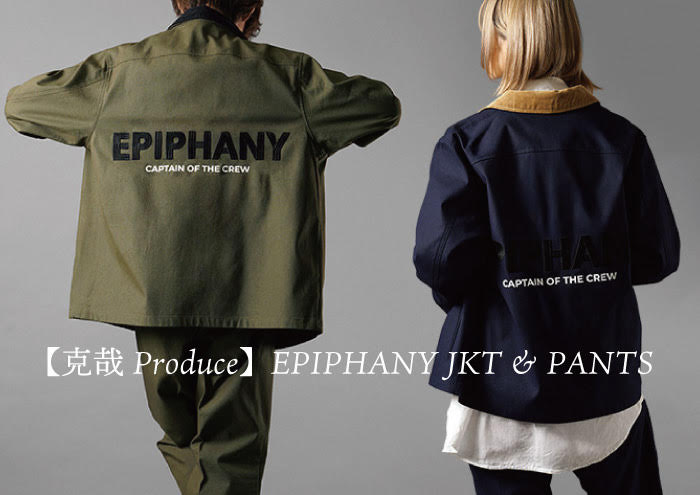 EPIPHANYジャケット・パンツ