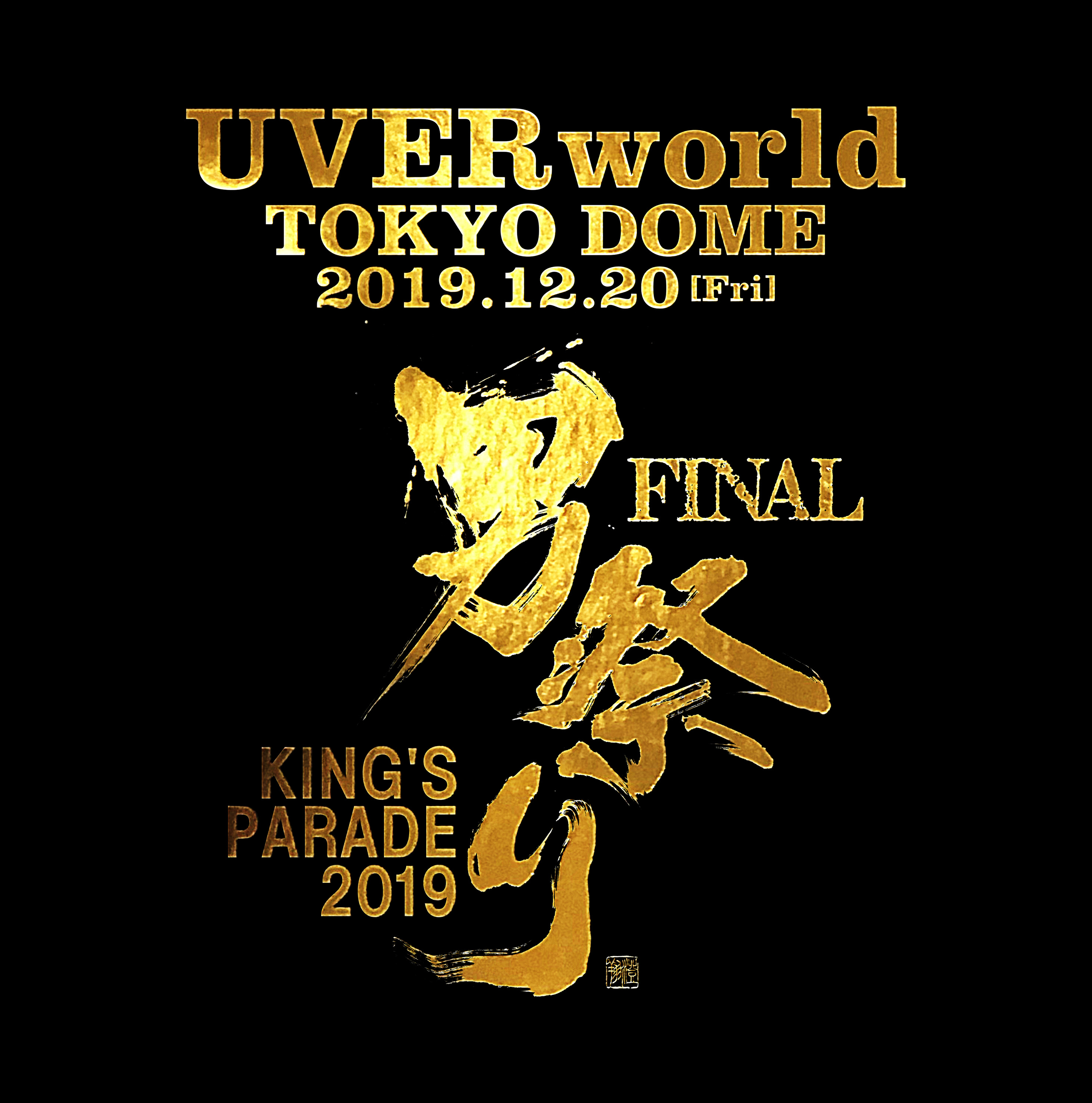 UVERworld KING'S 男祭りFINALBlu-ray初回盤新品未開封