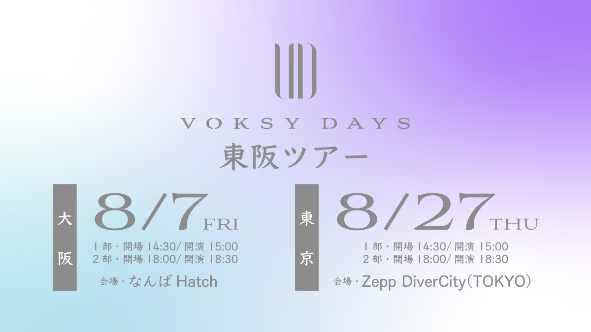 VOKSY DAYS 初・東阪ツアー