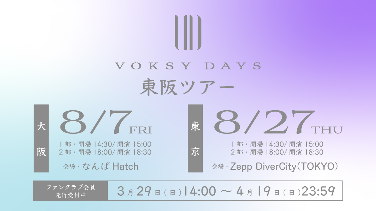 VOKSY DAYS 初・東阪ツアー