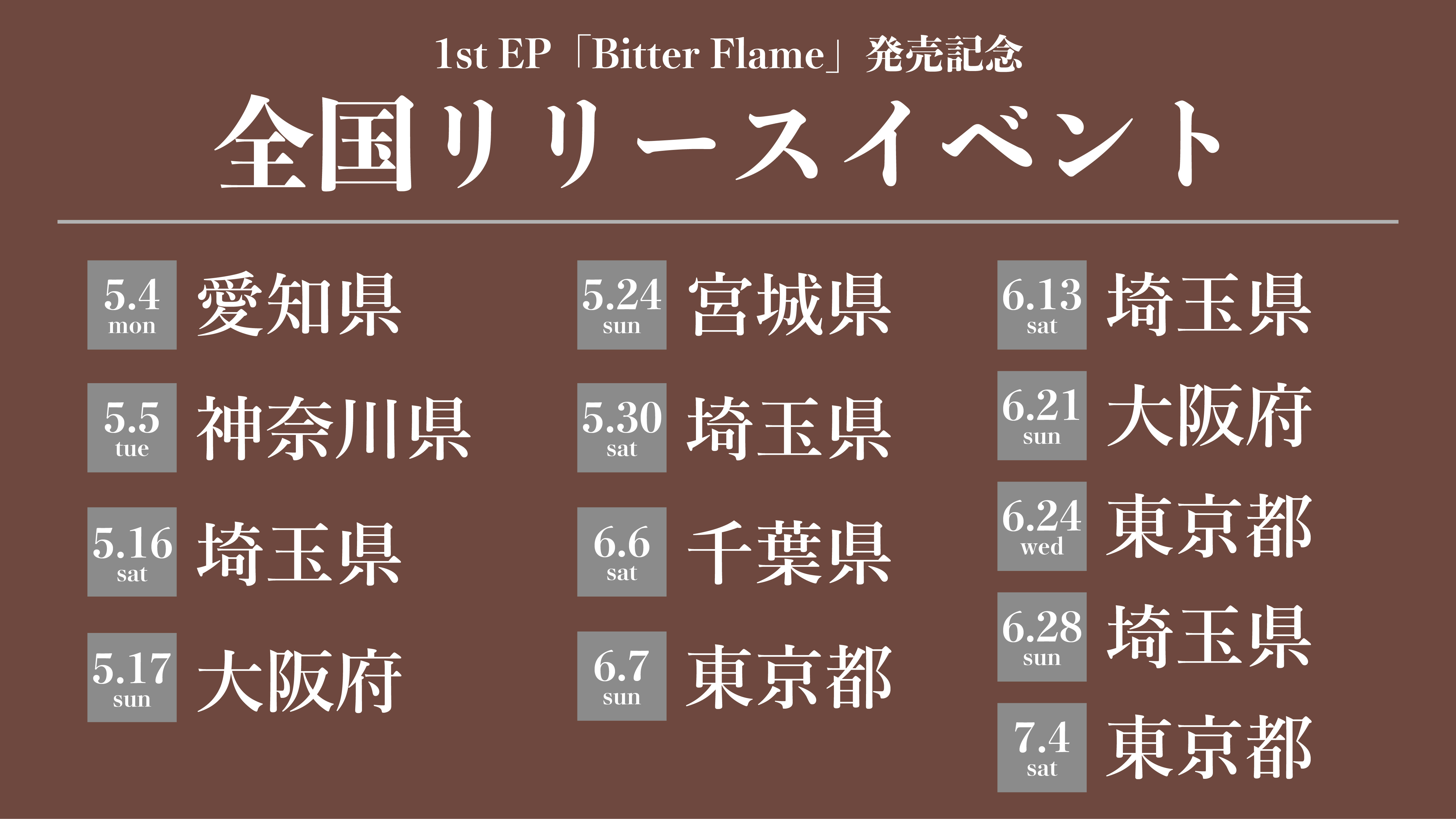 1st EP 発売記念 リリースイベント