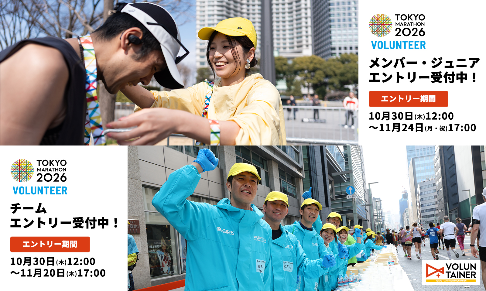 TM2026メンバーエントリー・チームエントリー募集